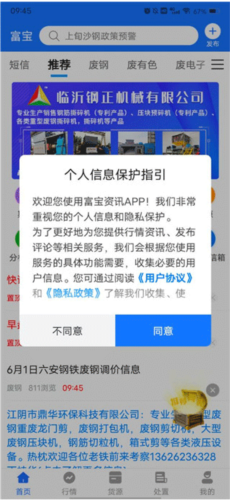 富宝资讯APP使用说明图片1