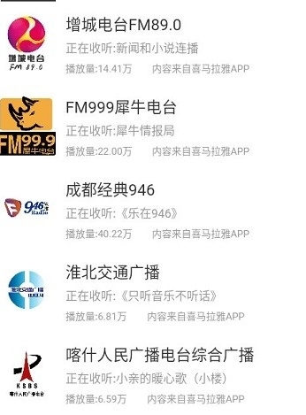 广播电台收音机app