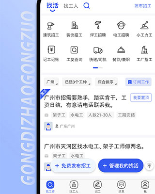 工地找工作app软件亮点