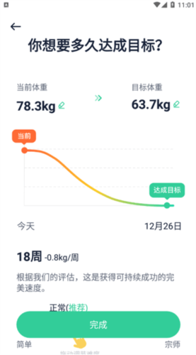 辟谷轻断食app安卓版图片7