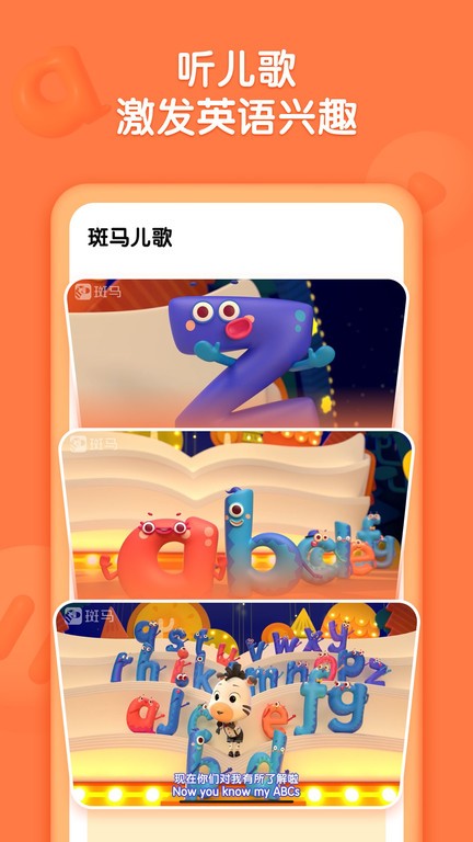 斑马儿歌app下载-斑马儿歌安卓版下载v1.3.3 斑马儿歌app下载-斑马儿歌安卓版下载v1.3.3