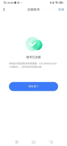 粉笔四六级怎么注销1
