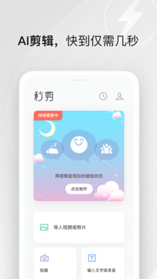 腾讯秒剪app下载-腾讯秒剪免费版下载v2.1.40