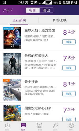 院线通电影票app1