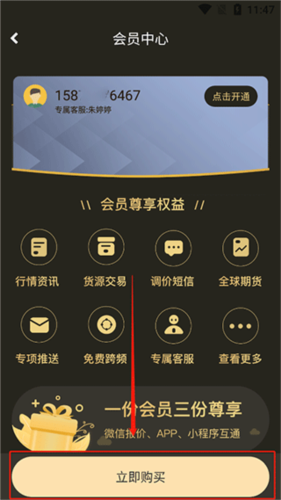 富宝资讯APP如何开通会员图片3