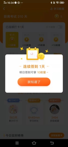 粉笔四六级怎么打卡1