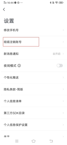 粉笔四六级怎么注销4