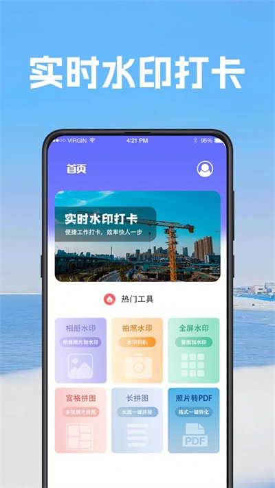 工程工作考勤相机app下载-工程工作考勤相机手机版下载v3.2.9