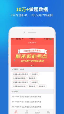 上学吧公务员考试题库app下载-上学吧公务员考试题库app最新版下载v5.0.4
