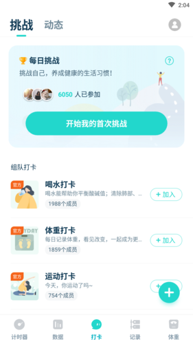 辟谷轻断食app安卓版图片2
