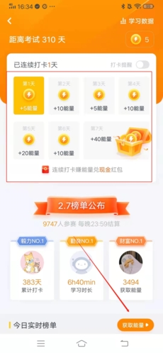粉笔四六级怎么获得能量2