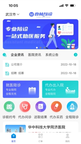 杏林陪诊app宣传图