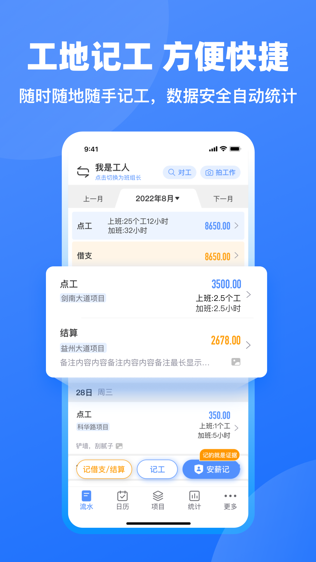 工地记工考勤表格下载-工地记工鱼泡网下载v5.1.2