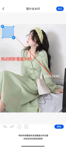 无痕消除笔怎么去水印2