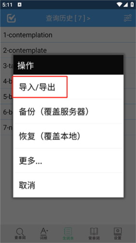 词根词缀字典App使用教程8