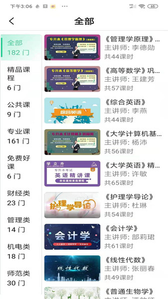 学立升app下载-学立升安卓版下载v4.5