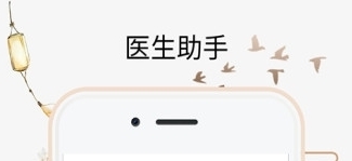 喜郎中app