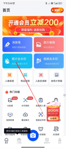 无痕消除笔怎么去水印1