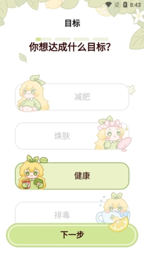 柠檬轻断食app1