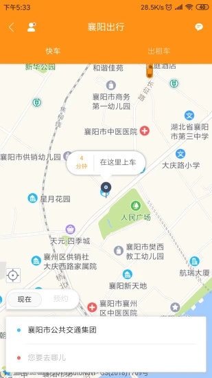 襄阳出行app下载-襄阳出行安卓版下载v3.9.20