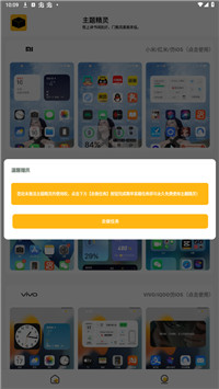 常川主题app