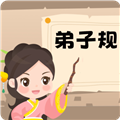 弟子规早教乐园安卓版