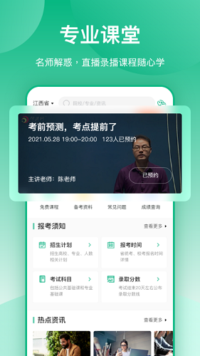 传爱专升本app下载-传爱专升本最新版下载v1.1.13 传爱专升本app下载-传爱专升本最新版下载v1.1.13