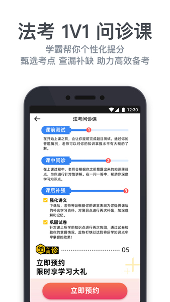 深蓝法考APP官方版图片3