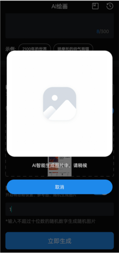 无痕消除笔AI绘画怎么用4