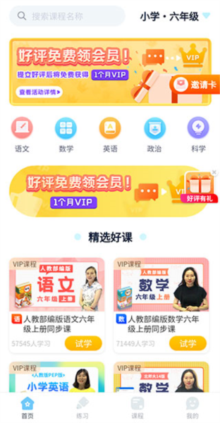 中小学同步名师课使用教程图片3