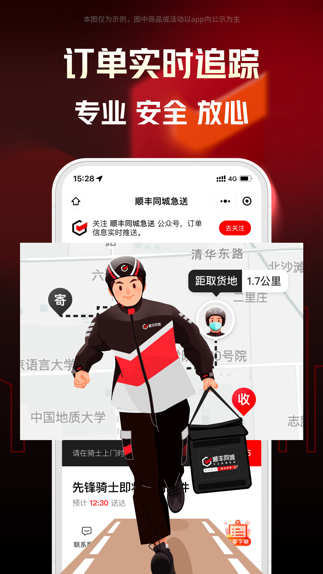 顺丰同城急送跑腿app下载-顺丰同城急送app兼职下载v7.4.7.2