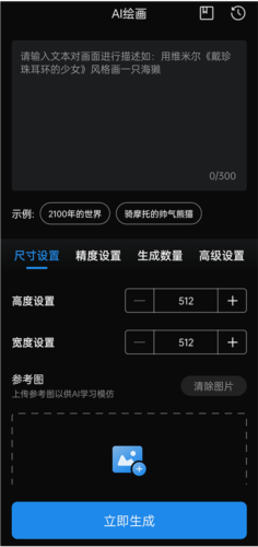 无痕消除笔AI绘画怎么用3
