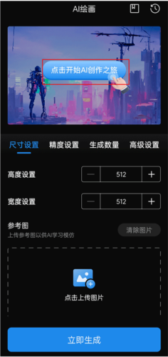 无痕消除笔AI绘画怎么用2