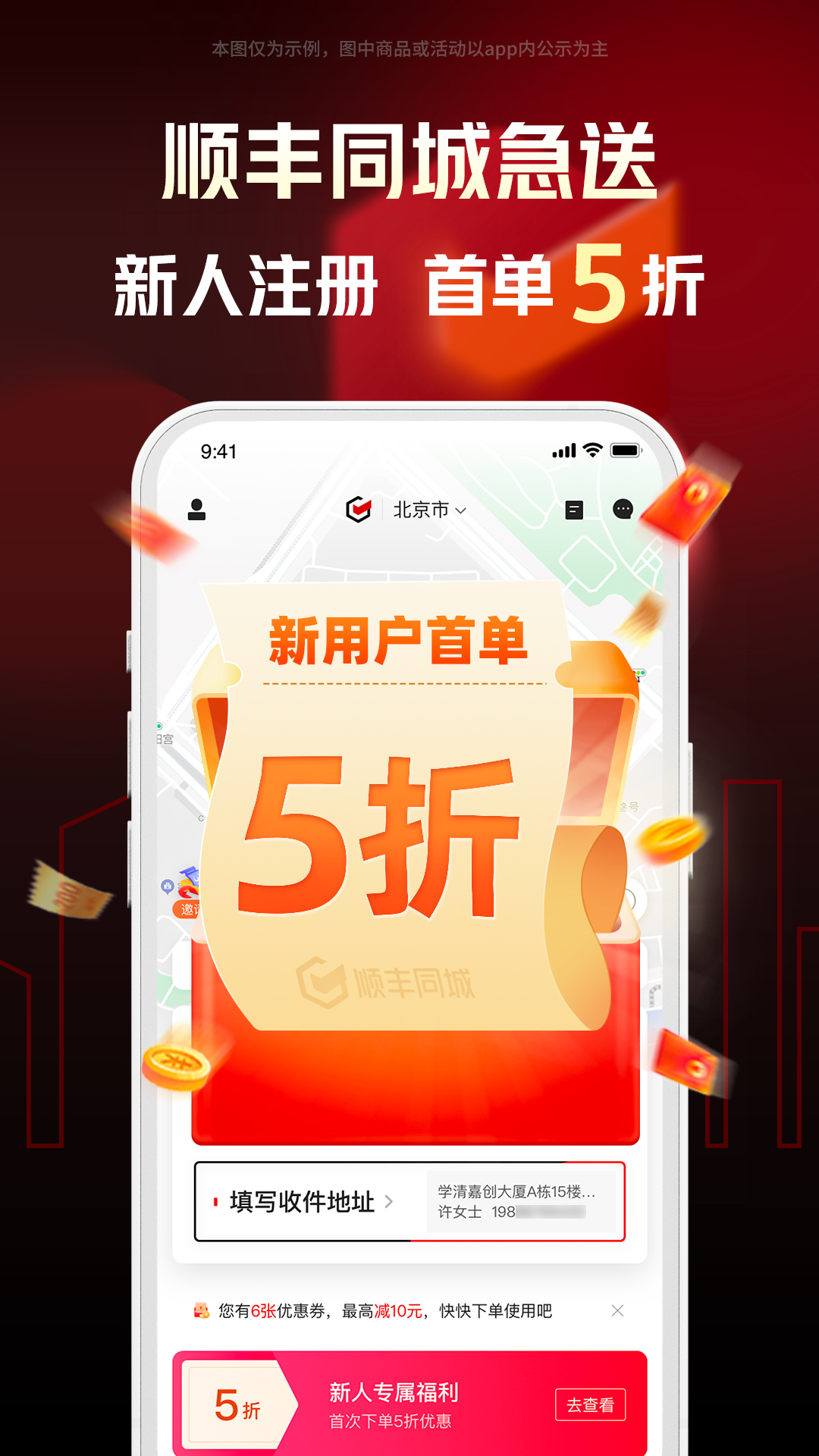 顺丰同城急送跑腿app下载-顺丰同城急送app兼职下载v7.4.7.2