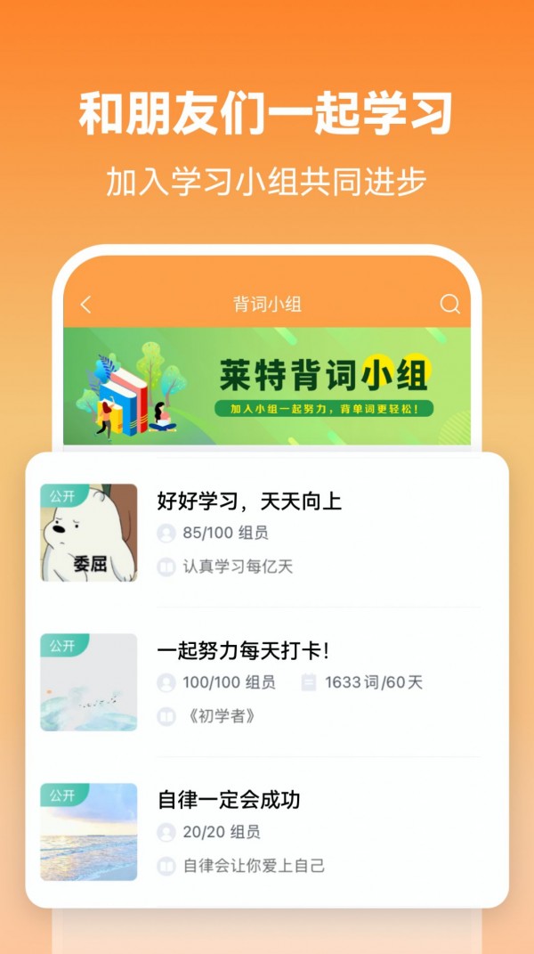 莱特英语学习背单词app下载-莱特英语学习背单词手机版下载v2.1.9
