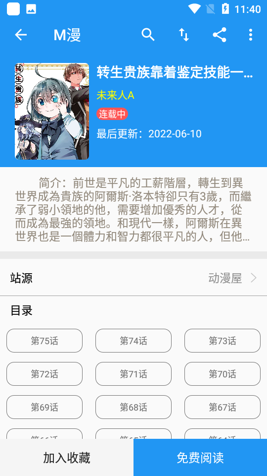 M漫app下载-M漫安卓版下载v2.5.4