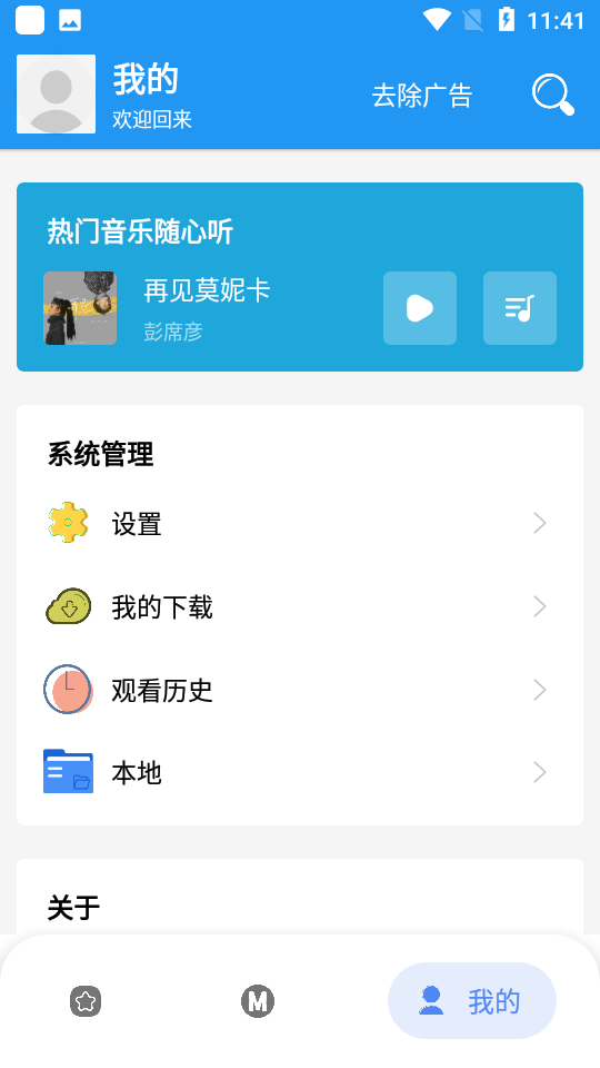 M漫app下载-M漫安卓版下载v2.5.4