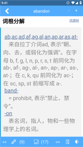 词根词缀字典App使用教程3