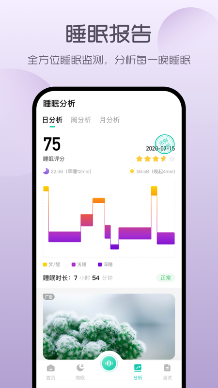 萤火虫睡眠助手下载-萤火虫睡眠软件下载v4.3.2