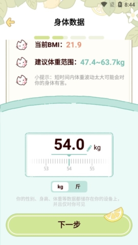 柠檬轻断食app3