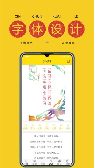 免费字体app下载-免费字体安卓版下载v8.2.0 免费字体app下载-免费字体安卓版下载v8.2.0
