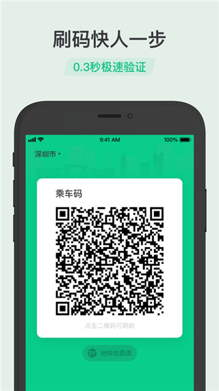 腾讯乘车码app下载-腾讯乘车码最新版下载v3.2.1