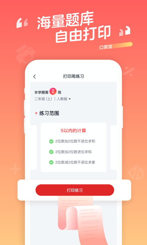 小猴口算图片