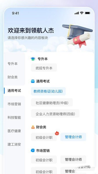 领航人杰app下载-领航人杰免费版下载v1.0.3 领航人杰app下载-领航人杰免费版下载v1.0.3