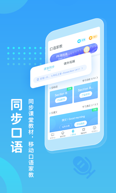 翼课网app下载-翼课网英语口语训练app下载v4.9.9