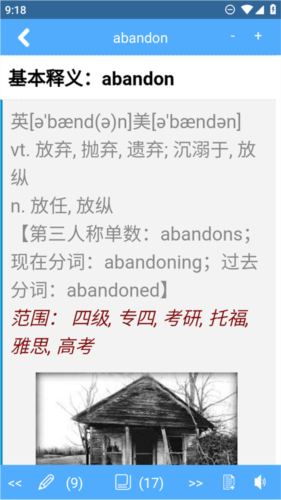 词根词缀字典App使用教程2