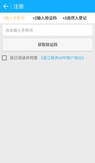 浙江税务
