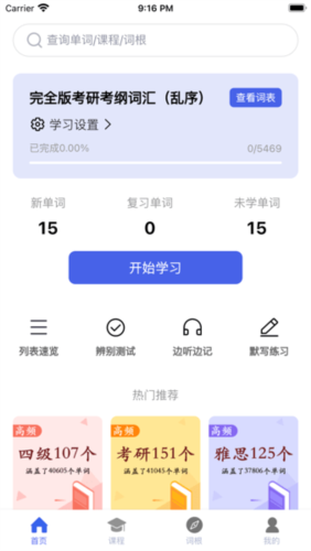 词根词缀词典APP宣传图