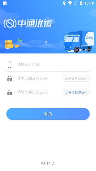 中通优运app图片