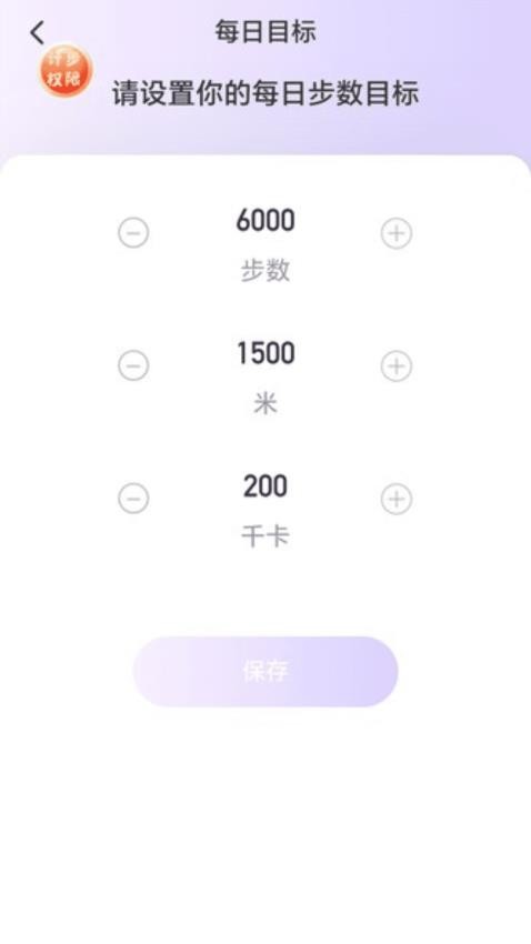 皓月计步